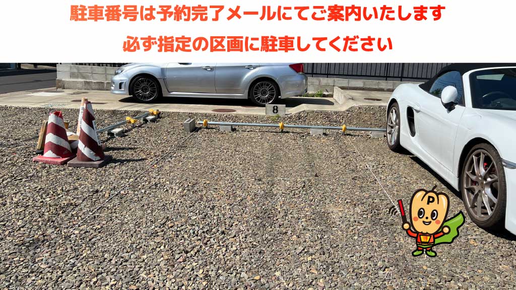 楽天モバイルパーク宮城（楽天球場）から近くて安い『6番～9番』宮千代1-11-5駐車場