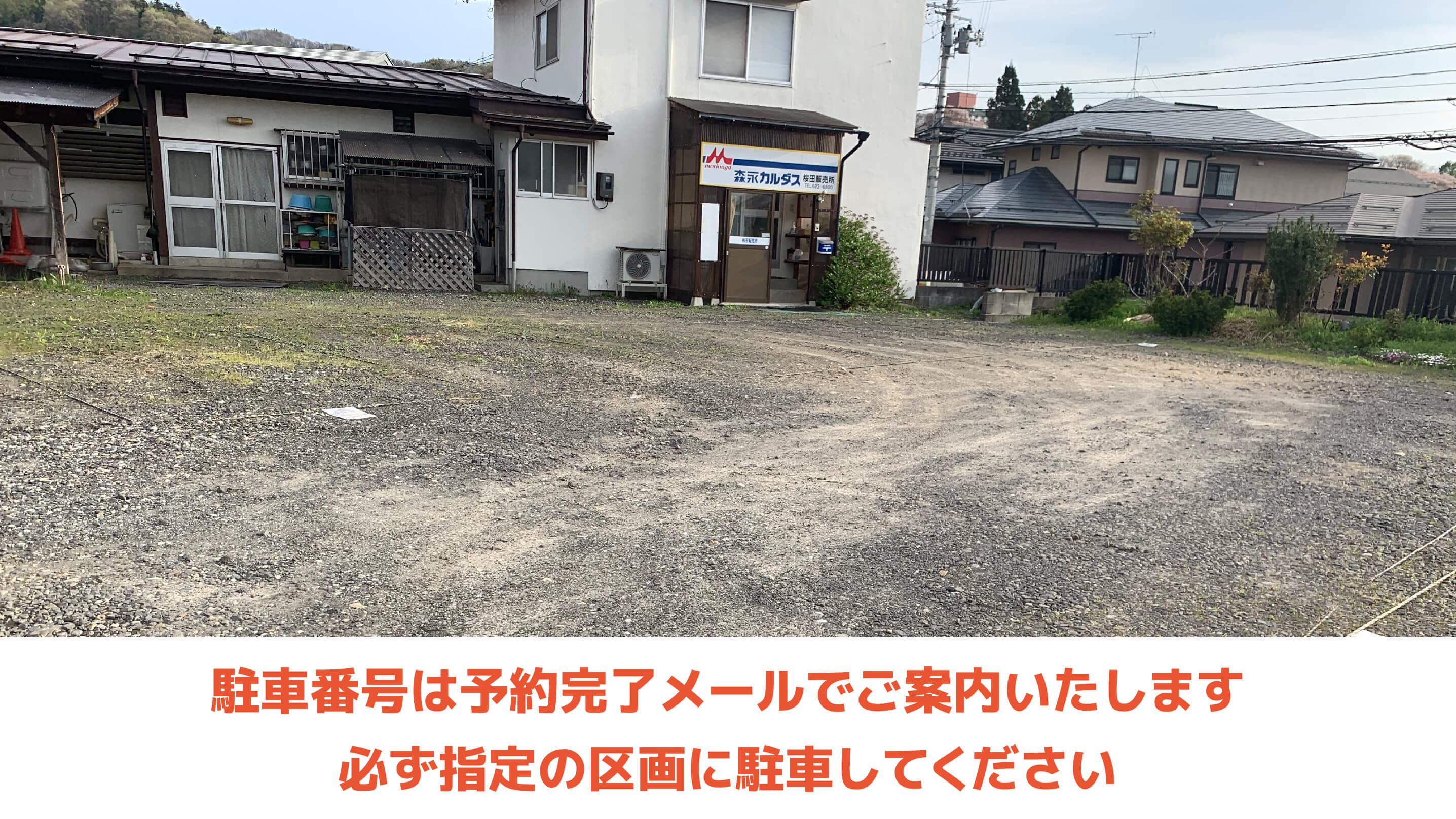 【予約制】特P 《軽自動車》中桜田561駐車場の画像1