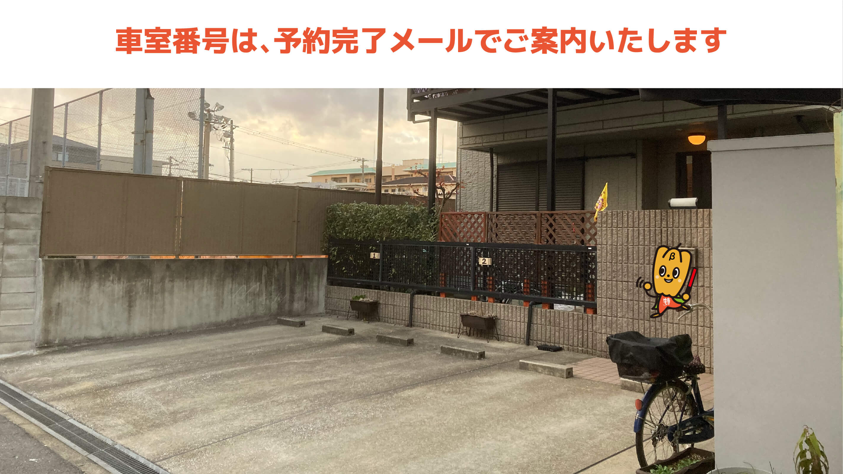 あびこ駅から近くて安い遠里小野2丁目4-24駐車場