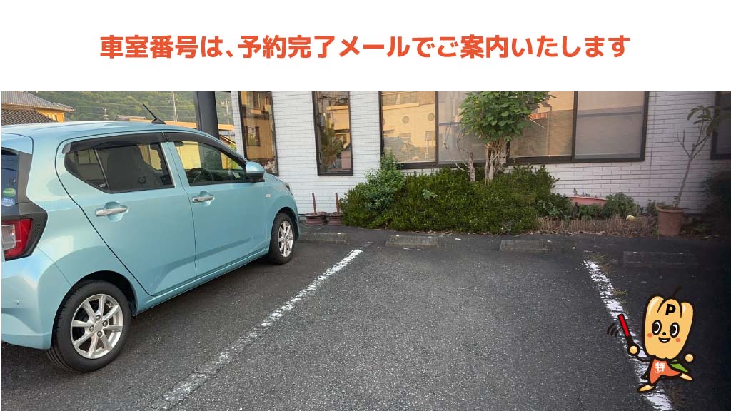 瑞浪駅から近くて安い【軽自動車】南小田町3-108駐車場