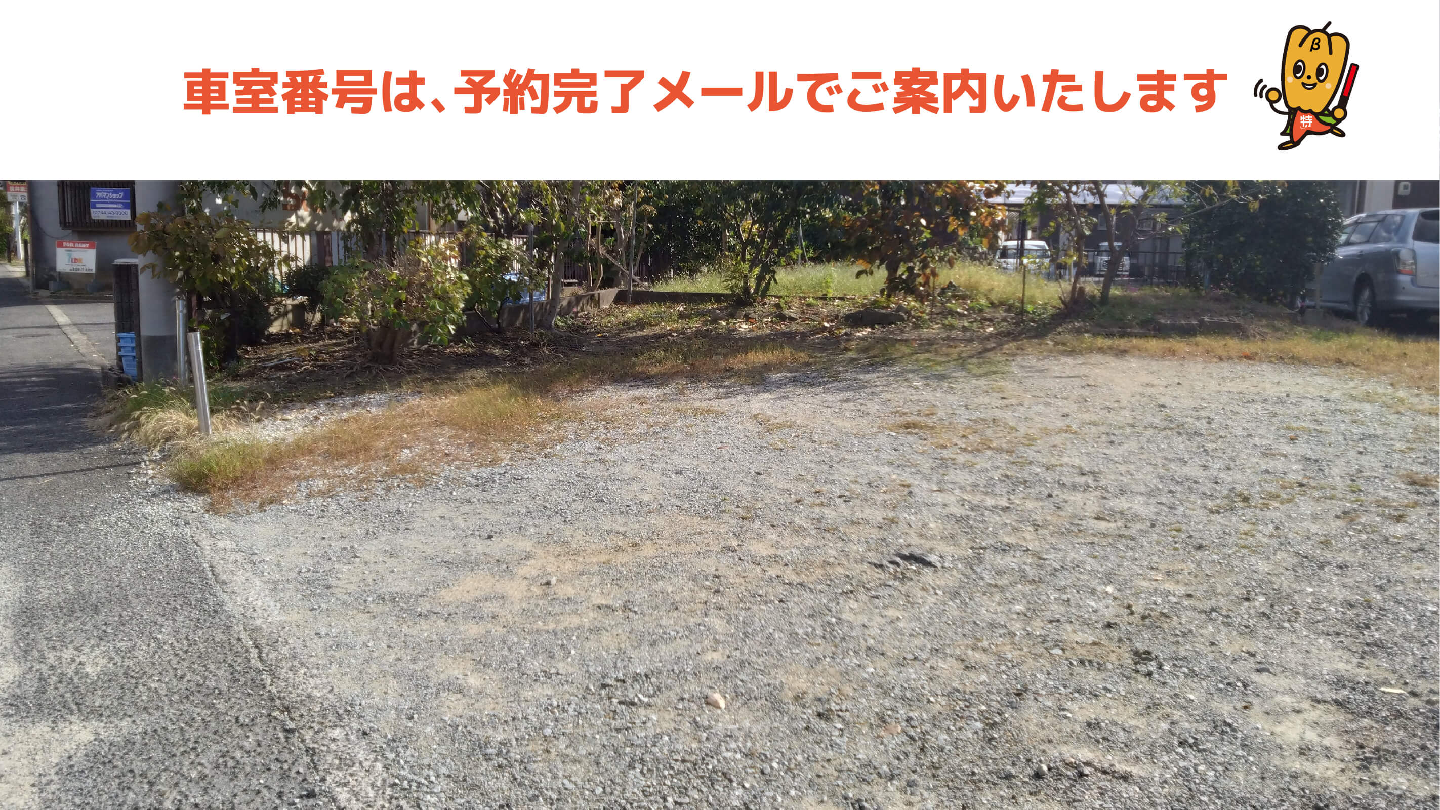 大福駅から近くて安い戒重466−2駐車場