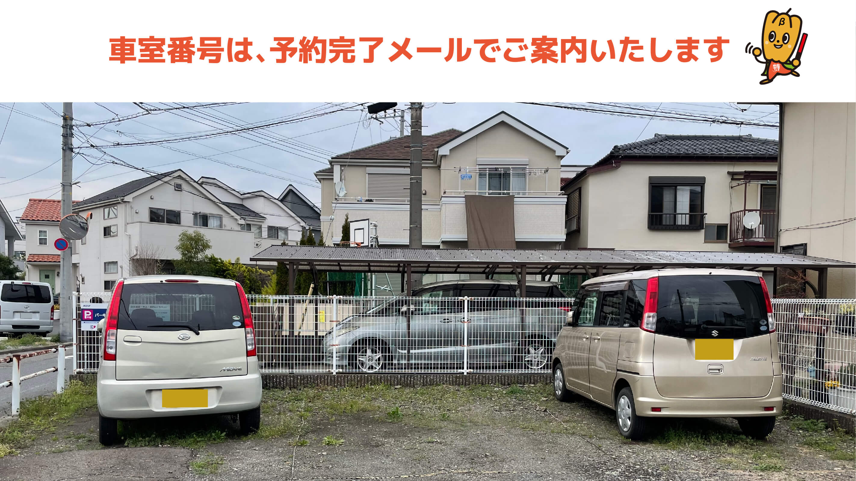 クリオ聖蹟桜ヶ丘サクラテラス から【 近くて安い 】駐車場｜特P (とくぴー)