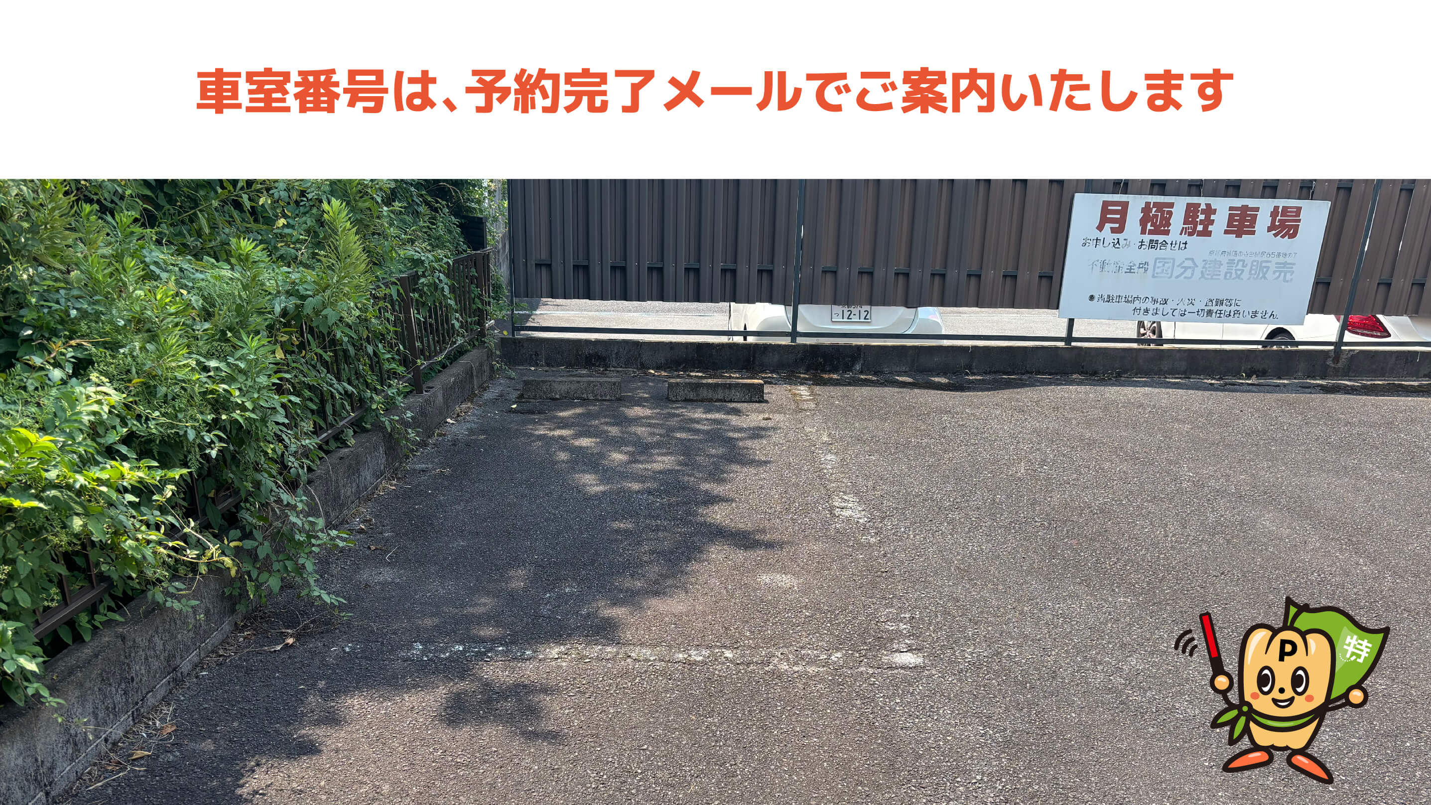 木幡駅から近くて安い木幡駅前駐車場