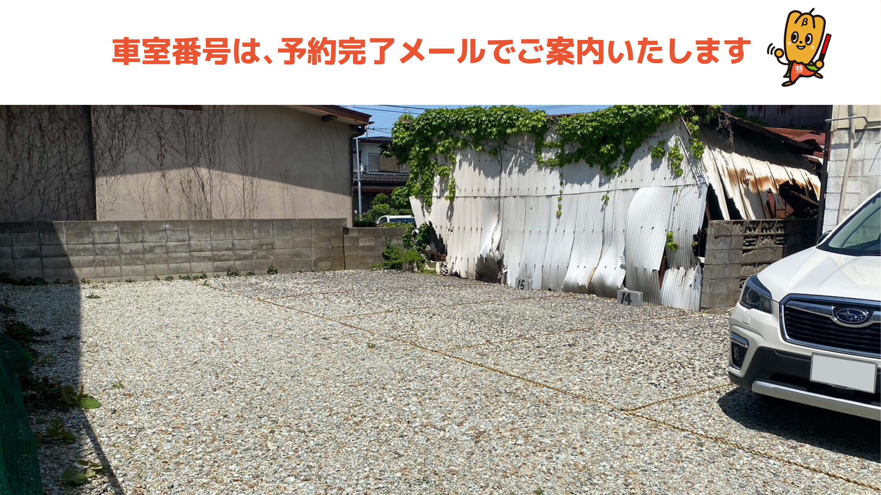 天童駅から近くて安い【15番・軽自動車専用】ルミエール天童駐車場
