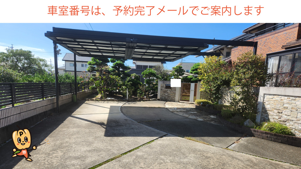 航空自衛隊 浜松基地から近くて安い西山町2025-8駐車場