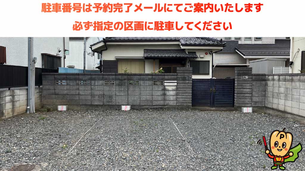 本川越駅から近くて安い郭町1-12-5駐車場