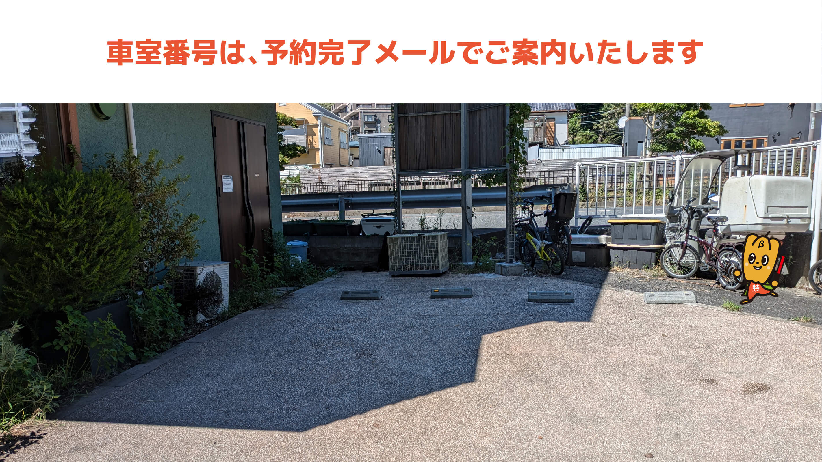 森戸海岸から近くて安いアフロパン駐車場