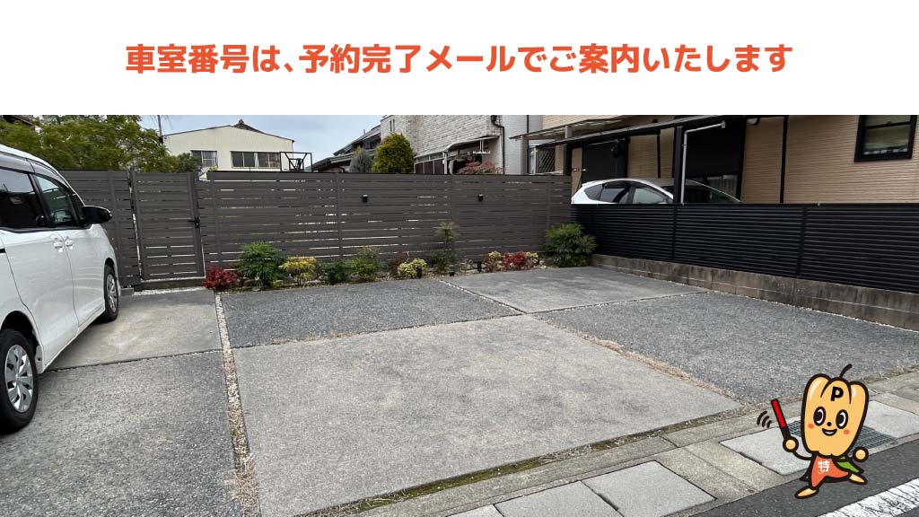 細畑駅から近くて安い下川手164-5駐車場