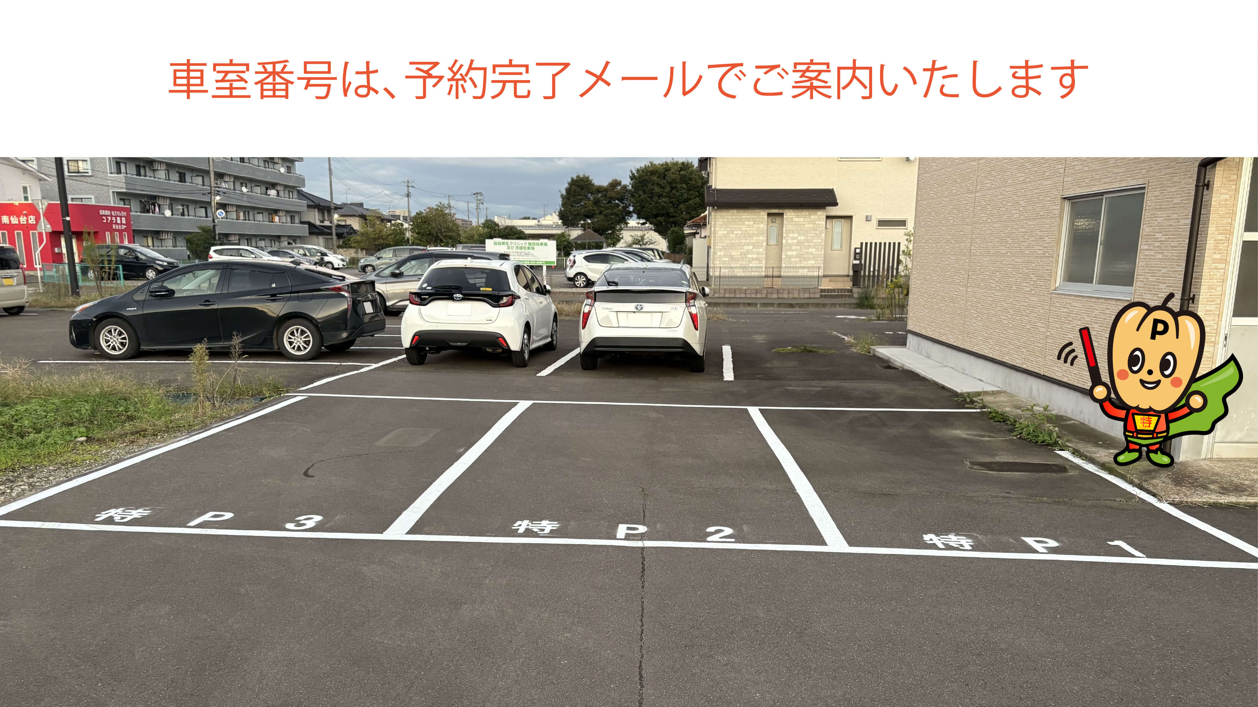 仙台空港から近くて安い柳生七丁目15-1駐車場