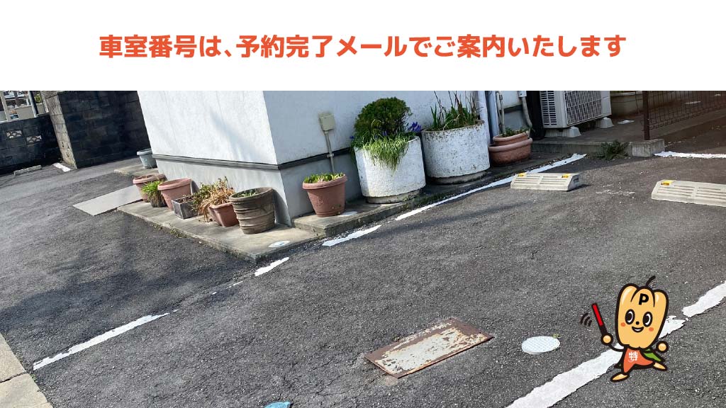 荒川沖駅から近くて安い中荒川沖町駐車場