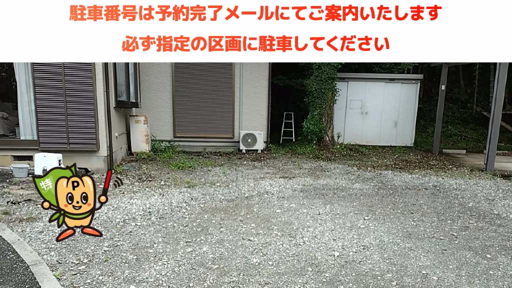 町田GIONスタジアムから近くて安い野津田町1905駐車場