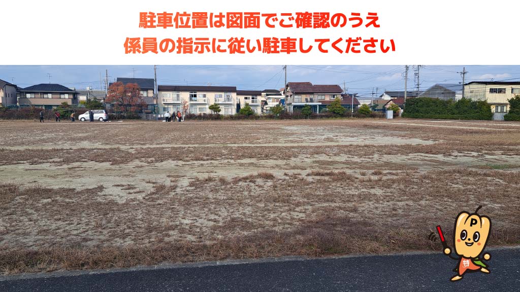 五条川岩倉桜まつりから近くて安い八剱憩いの広場駐車場（岩倉桜まつり臨時駐車場）