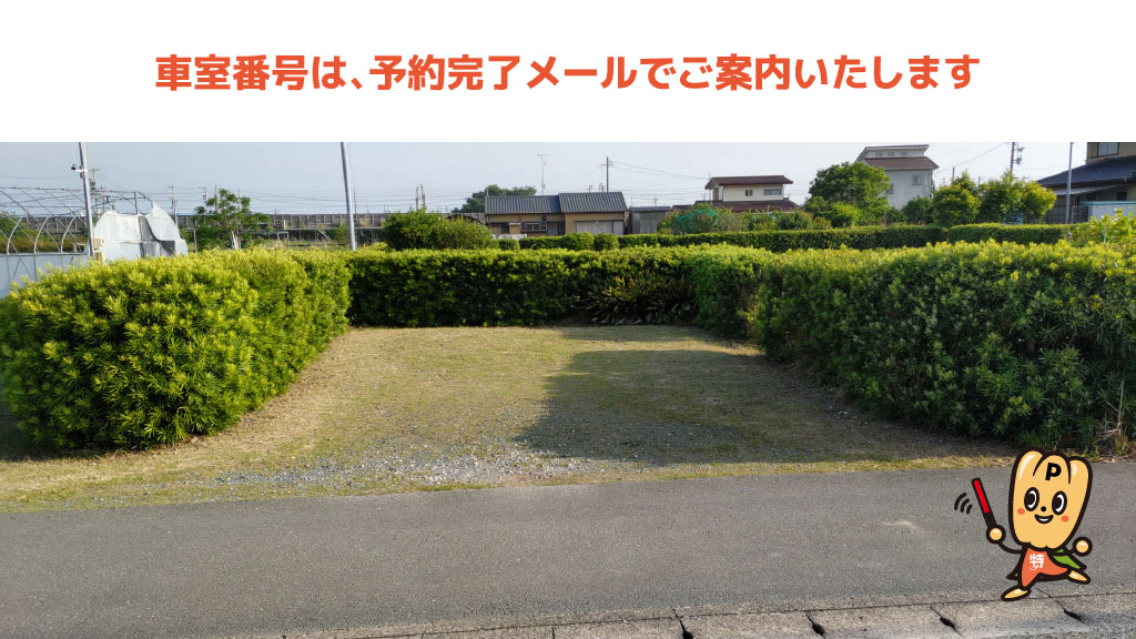 高塚駅から近くて安い入野町10765駐車場