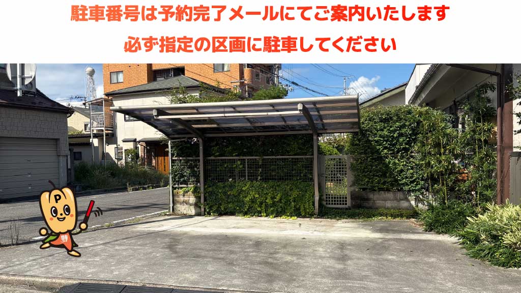 福島駅から近くて安い宮下町10-16駐車場