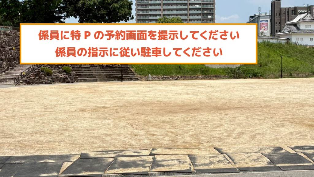 岡崎城下家康公夏まつり花火大会から近くて安い岡崎城公園多目的広場西側駐車場