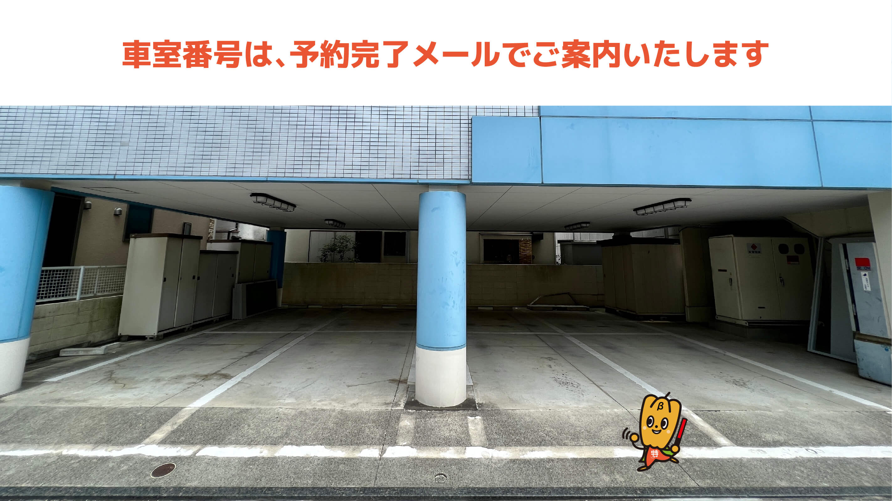 柴又帝釈天から近くて安い高砂8-30-1駐車場