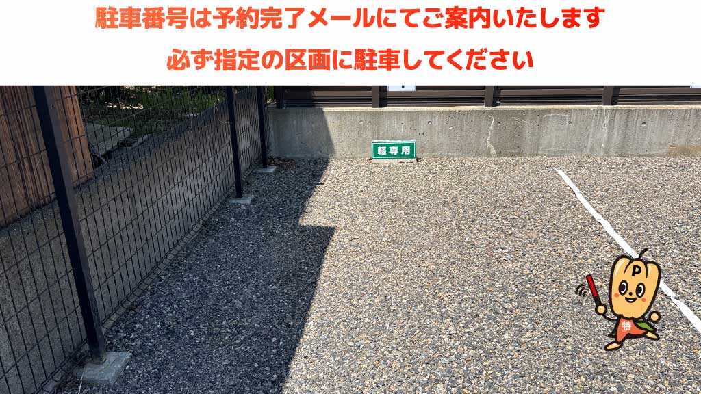 塩尻駅から近くて安い【1番・軽自動車専用】大門桔梗町4-24駐車場