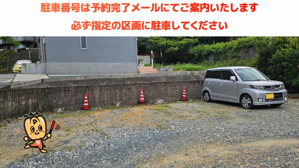 浜松市福祉交流センターから近くて安い中山町50-14駐車場