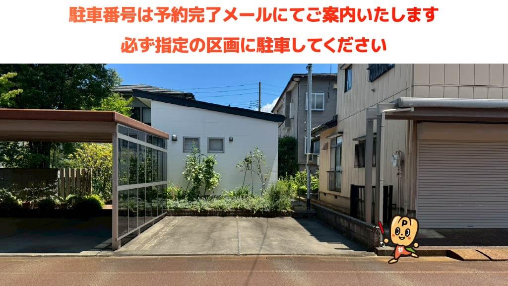 長岡花火大会から近くて安い緑町1-86-43駐車場