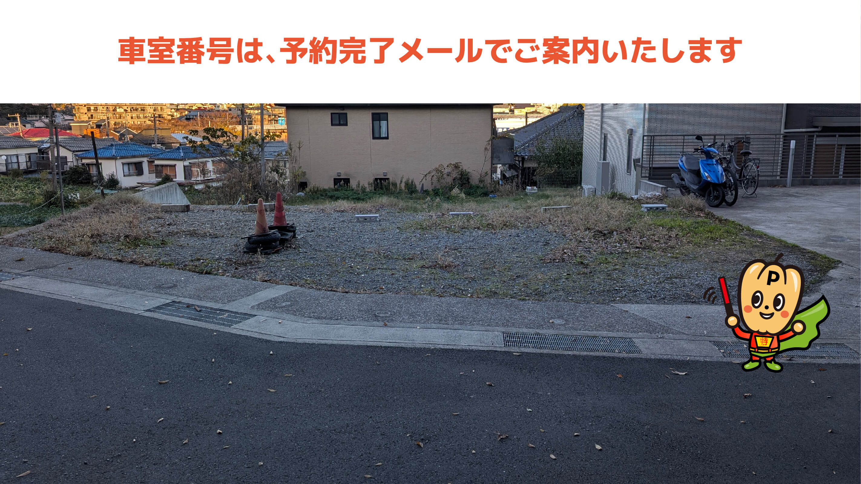 長沢6-13-18駐車場の写真