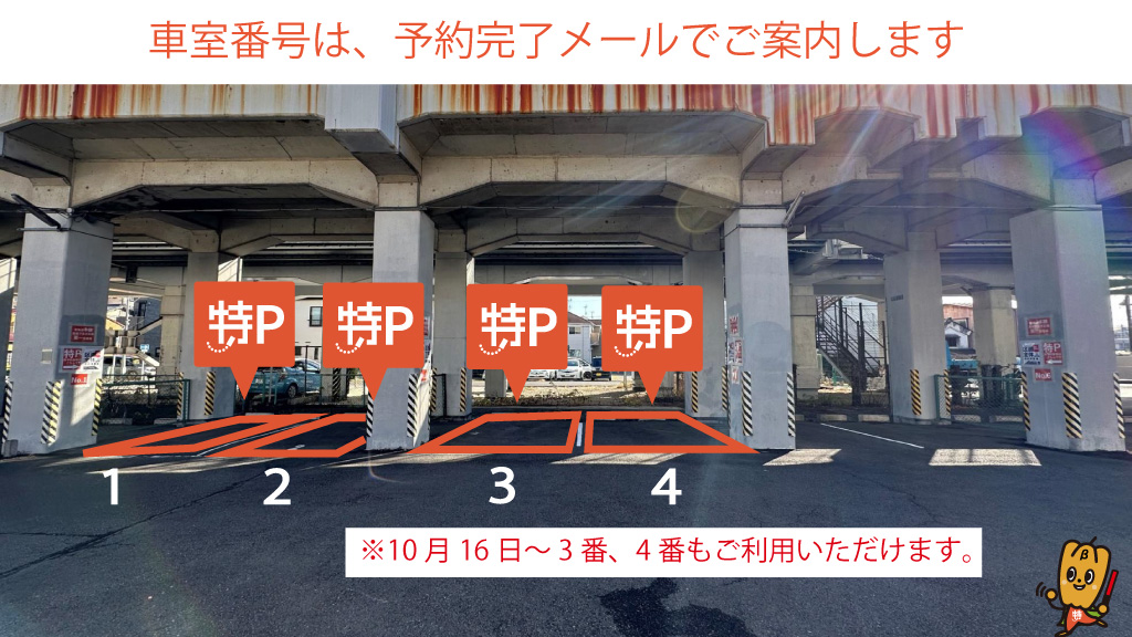 静岡から近くて安いBEYOND裏駐車場