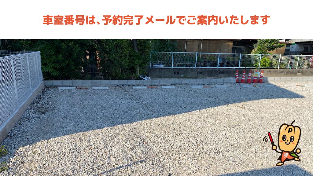 東成岩駅から近くて安い鈴木駐車場