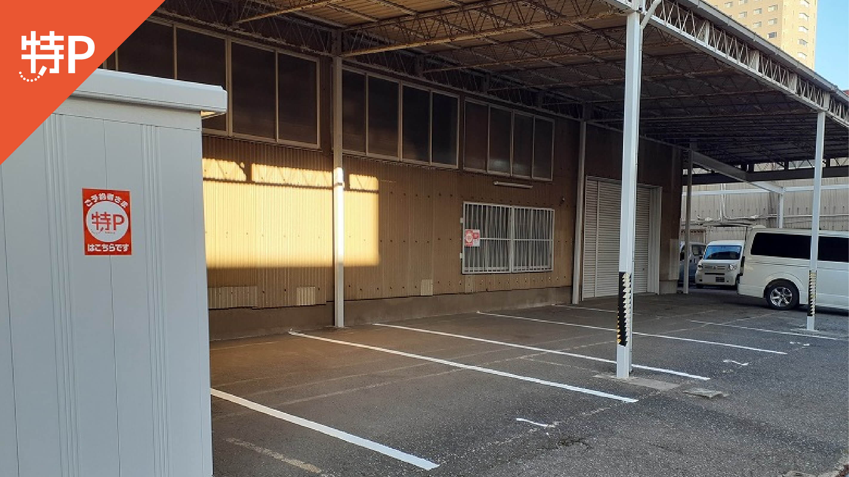ペリエ千葉から近くて安い問屋町13-3駐車場