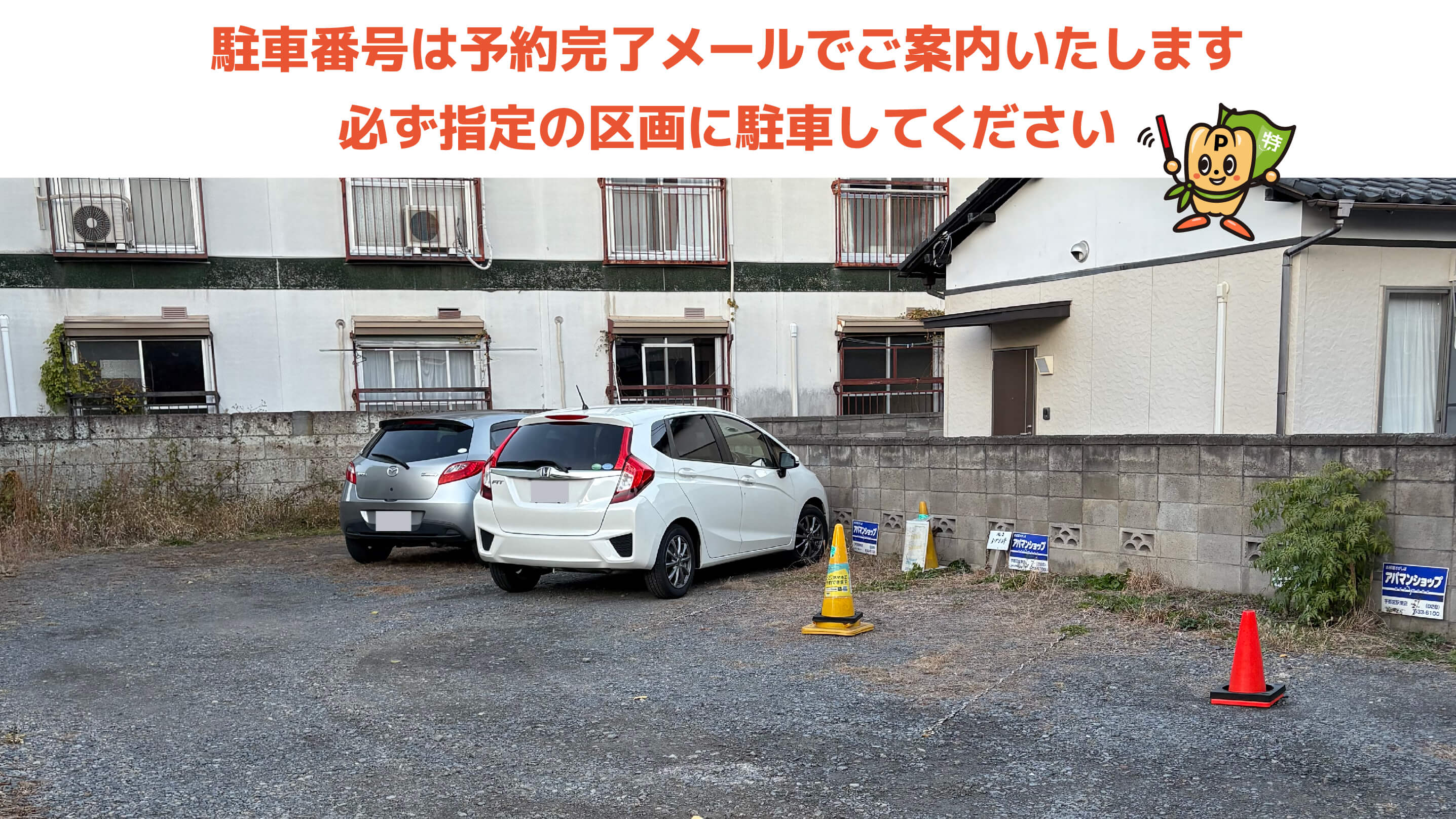 ブレックスアリーナ宇都宮から近くて安い峰3-25-12駐車場