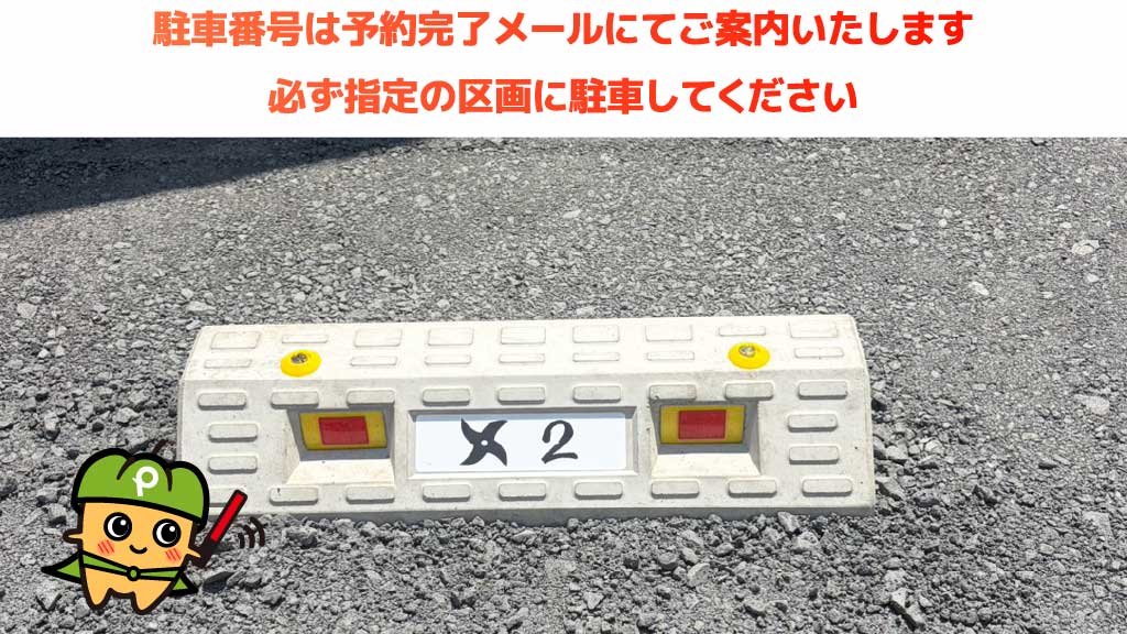 上野市駅から近くて安い正札屋駐車場
