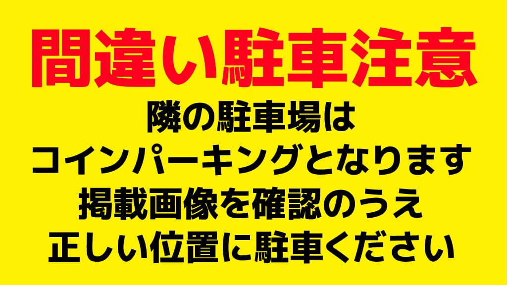 まねきねこ小平北口店 から 近くて安い 駐車場 300 24h 特p とくぴー