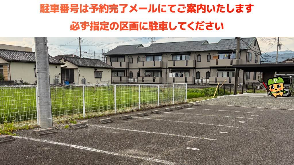 竜王駅から近くて安い富竹新田149-2駐車場