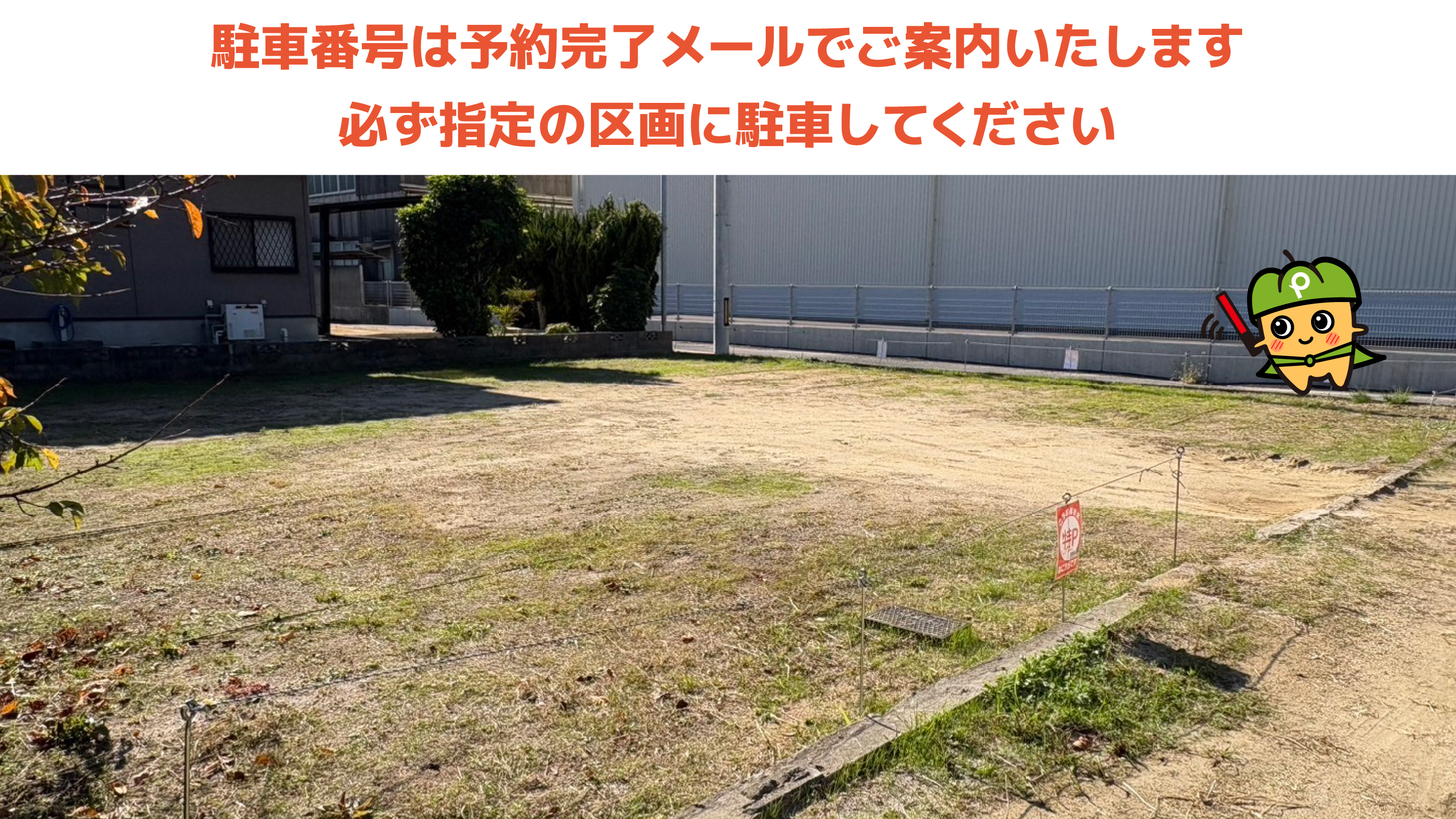 松山空港から近くて安い北吉田町1022-3駐車場
