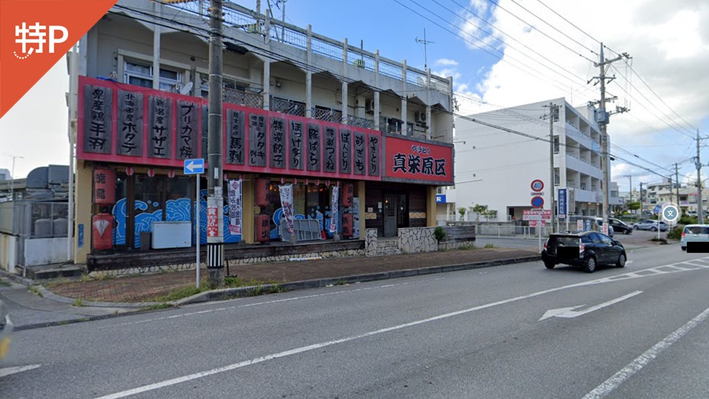 【予約制】特P ≪Dエリア 平日≫真栄原3-2-2駐車場の画像1