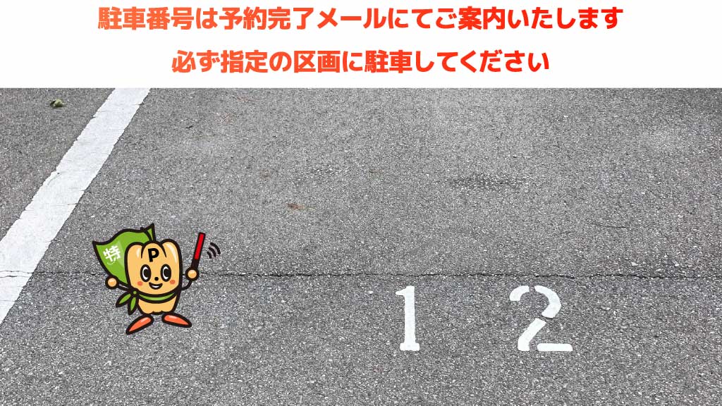姫路城から近くて安い五軒邸1丁目48駐車場