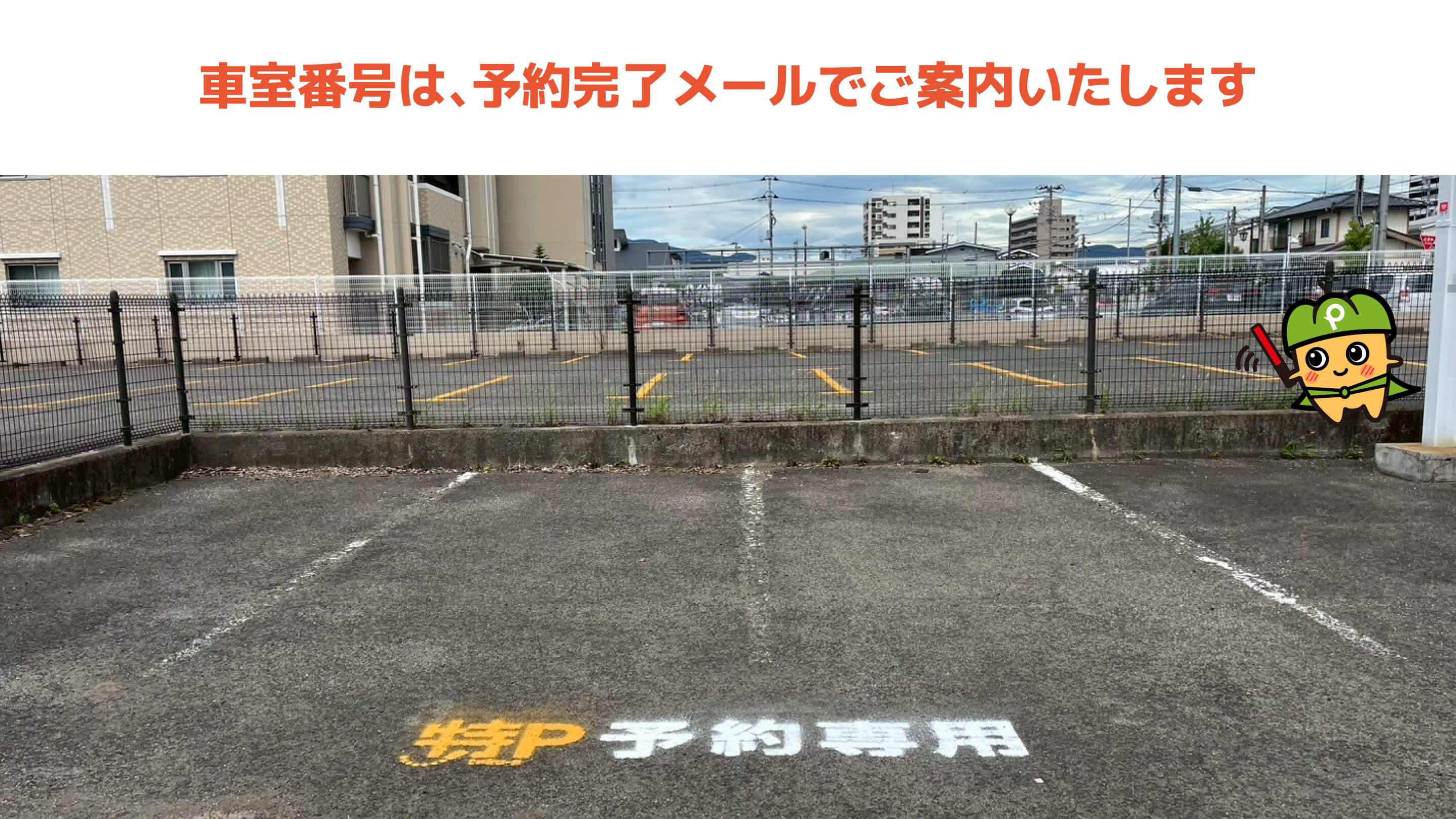 福島駅から近くて安い玉子湯福島駅前駐車場