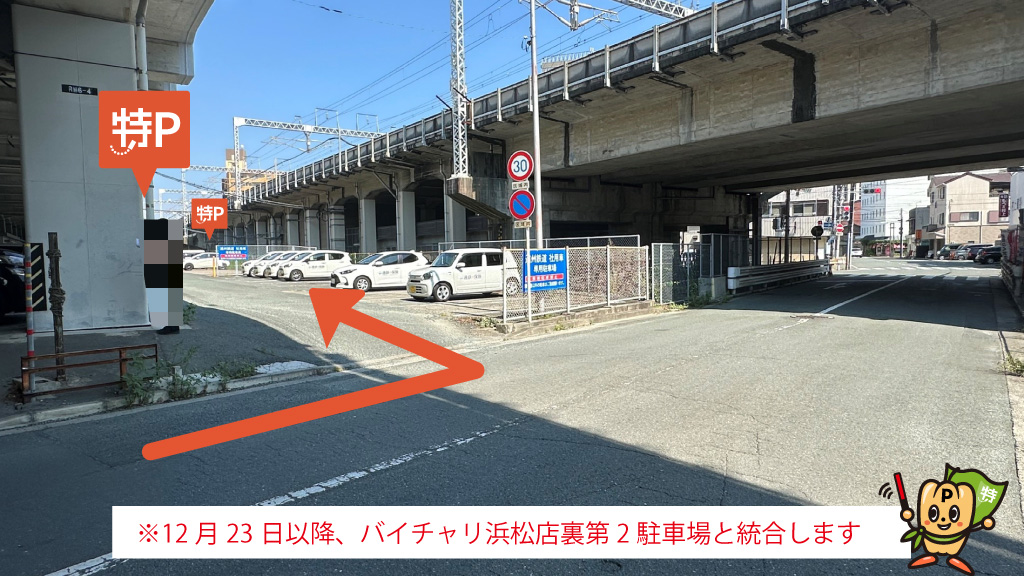 浜松から近くて安いえび駐車場