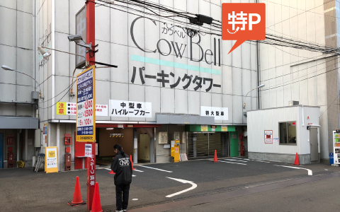 《土日祝》カウベルパーキング の写真
