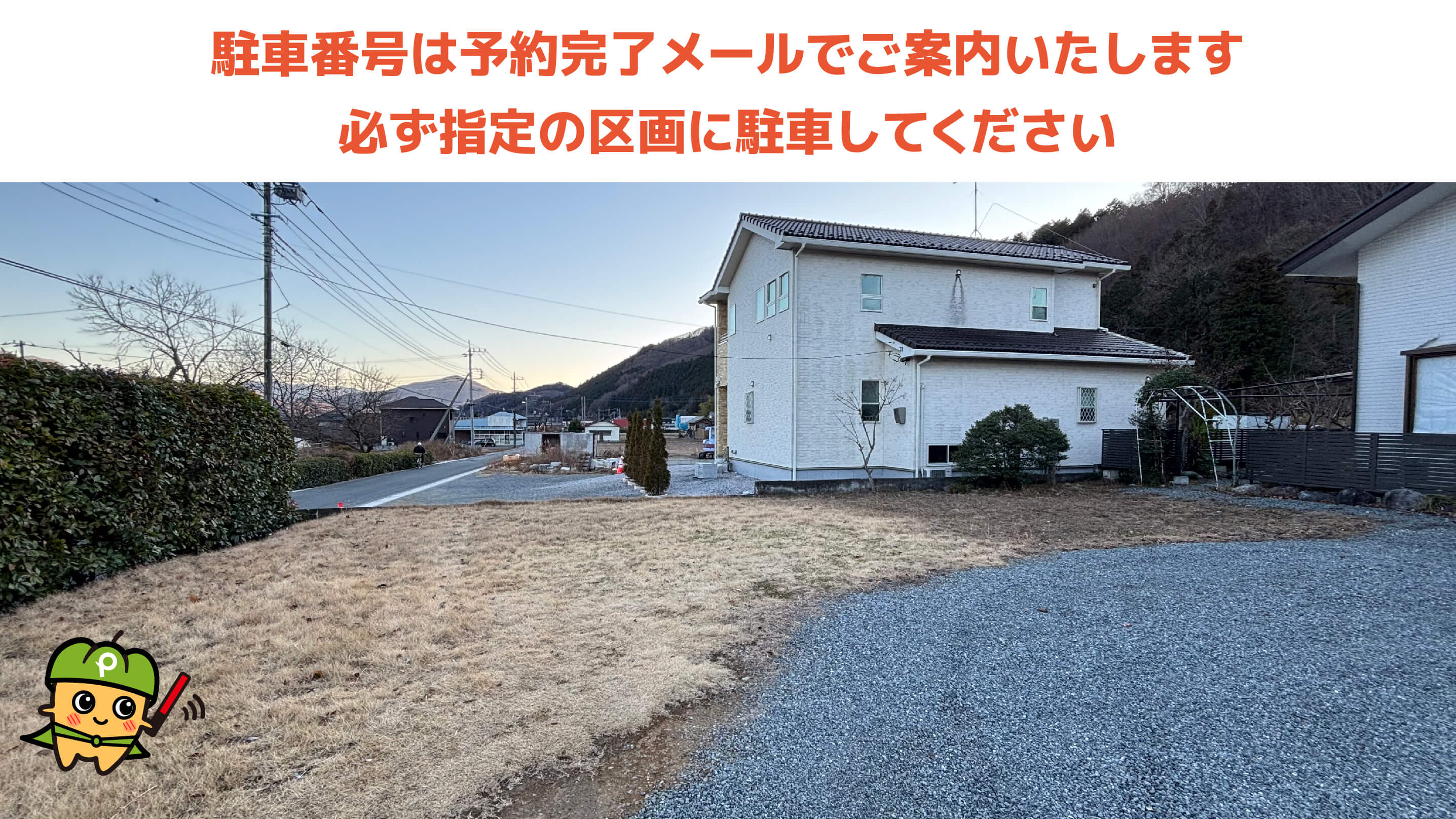 野上駅から近くて安い中野上532-8駐車場