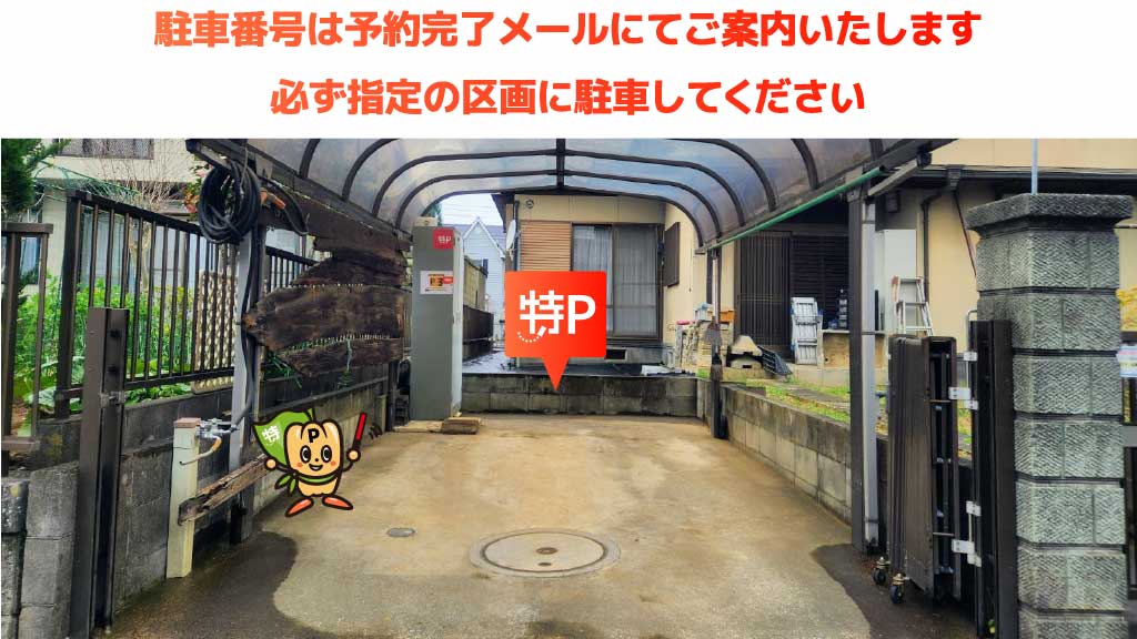 佐貫駅から近くて安い《軽・コンパクト》佐貫4-6-11駐車場