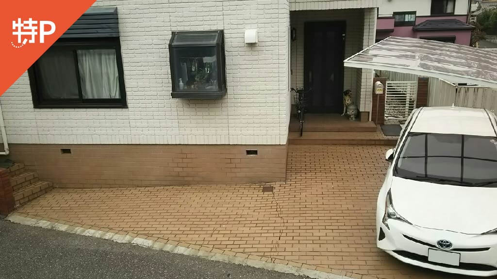 穴川公園 から 近くて安い 駐車場 500 24h 特p とくぴー 穴川公園 から 近くて安い 駐車場 500 24h 特p とくぴー
