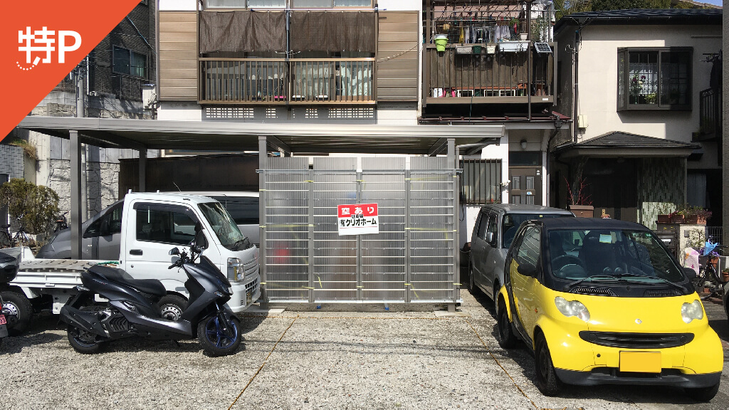 生田浄水場 から 近くて安い 駐車場 550 24h 特p とくぴー