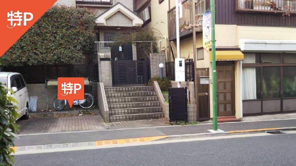 巣鴨駅 から 近くて安い 駐車場 300 24h 特p とくぴー