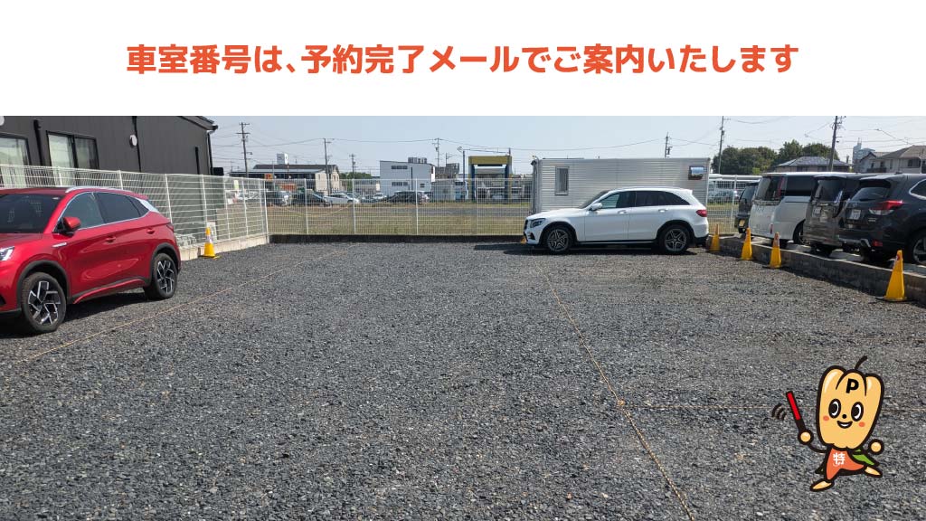 岐阜羽島駅から近くて安いガチャpayパーキング