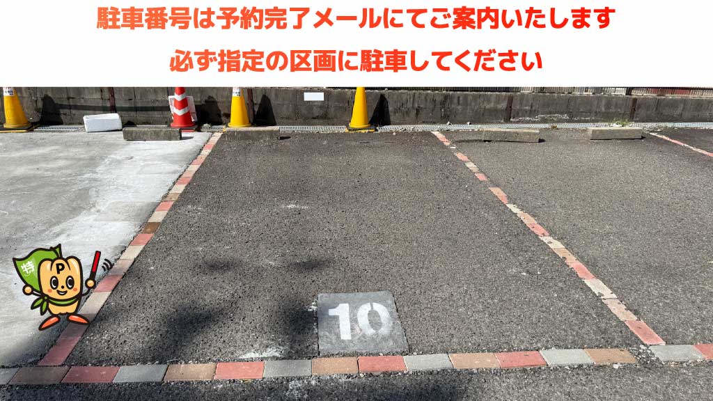 北山駅から近くて安い《10番》サンパルテ駐車場
