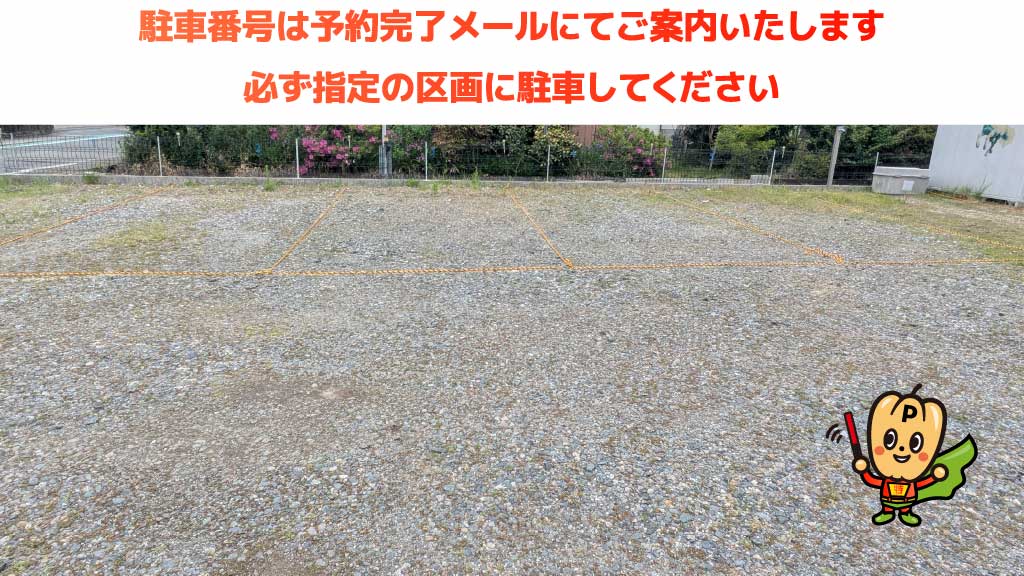伊那八幡駅から近くて安い松尾水城3683-5駐車場