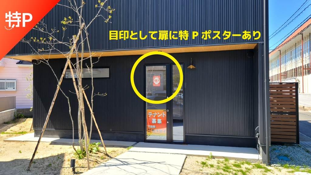 【予約制】特P 森合字戸ノ内41-9駐車場の画像1