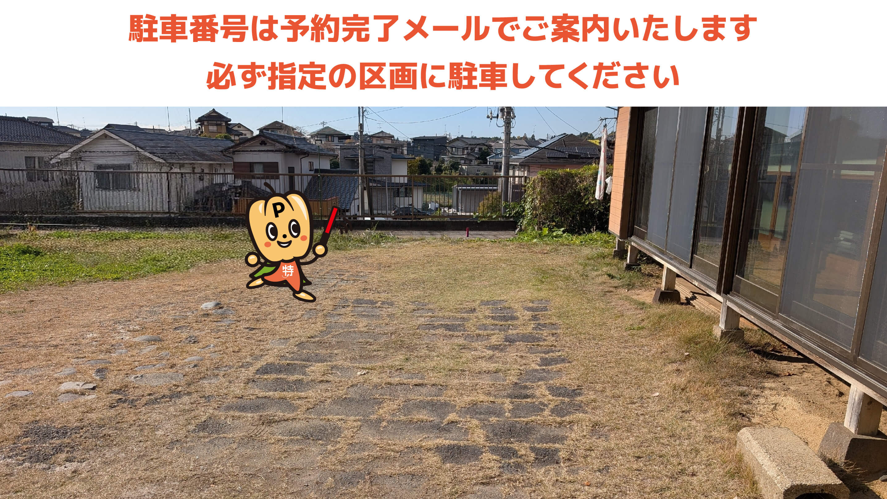 成田空港から近くて安い土屋876-2駐車場