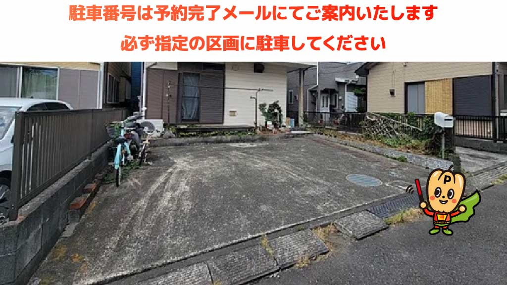座間駅から近くて安い新田宿122-6駐車場