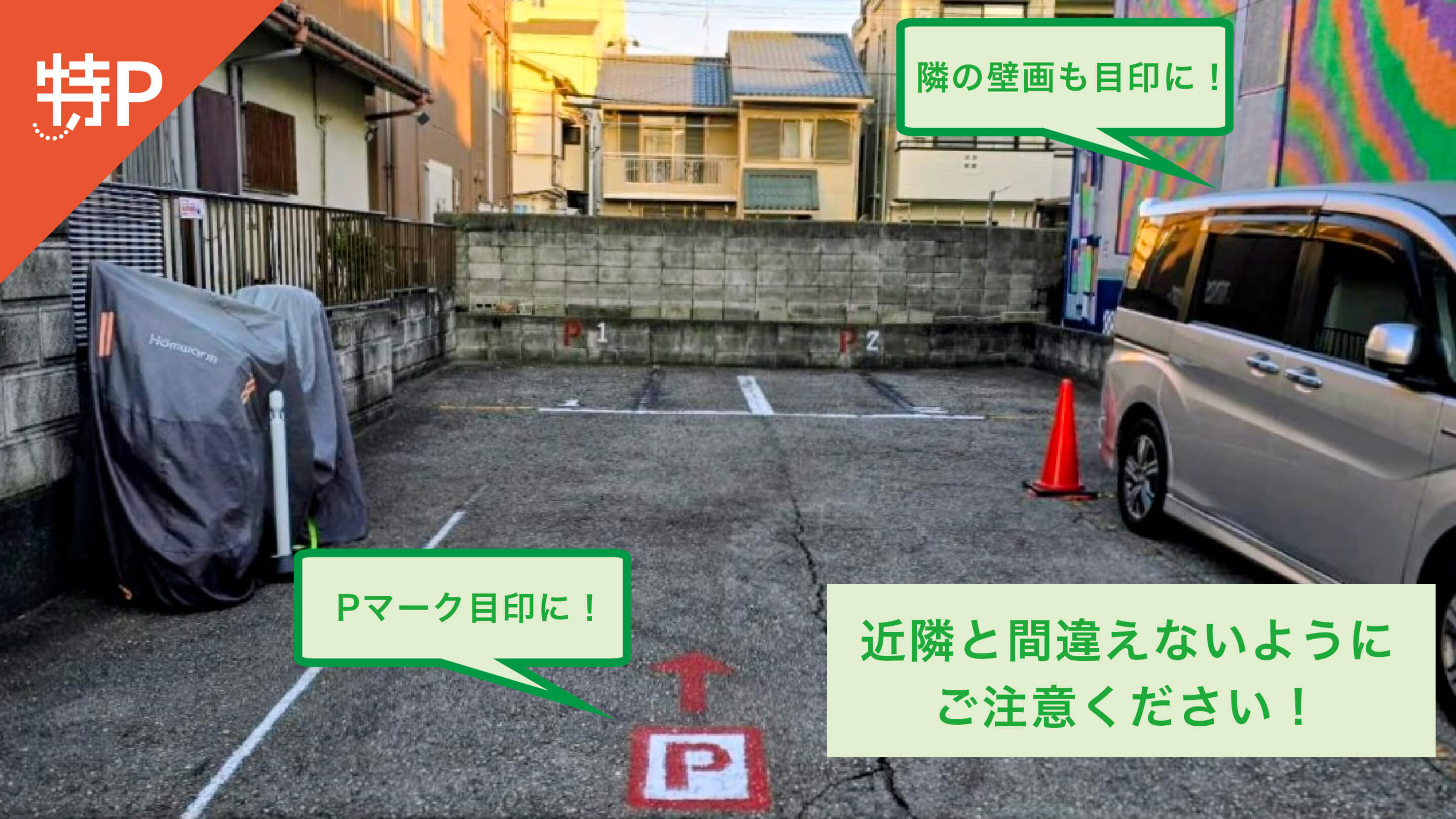 ユニバーサル・スタジオ・ジャパンから近くて安い春日出中2-7-10駐車場