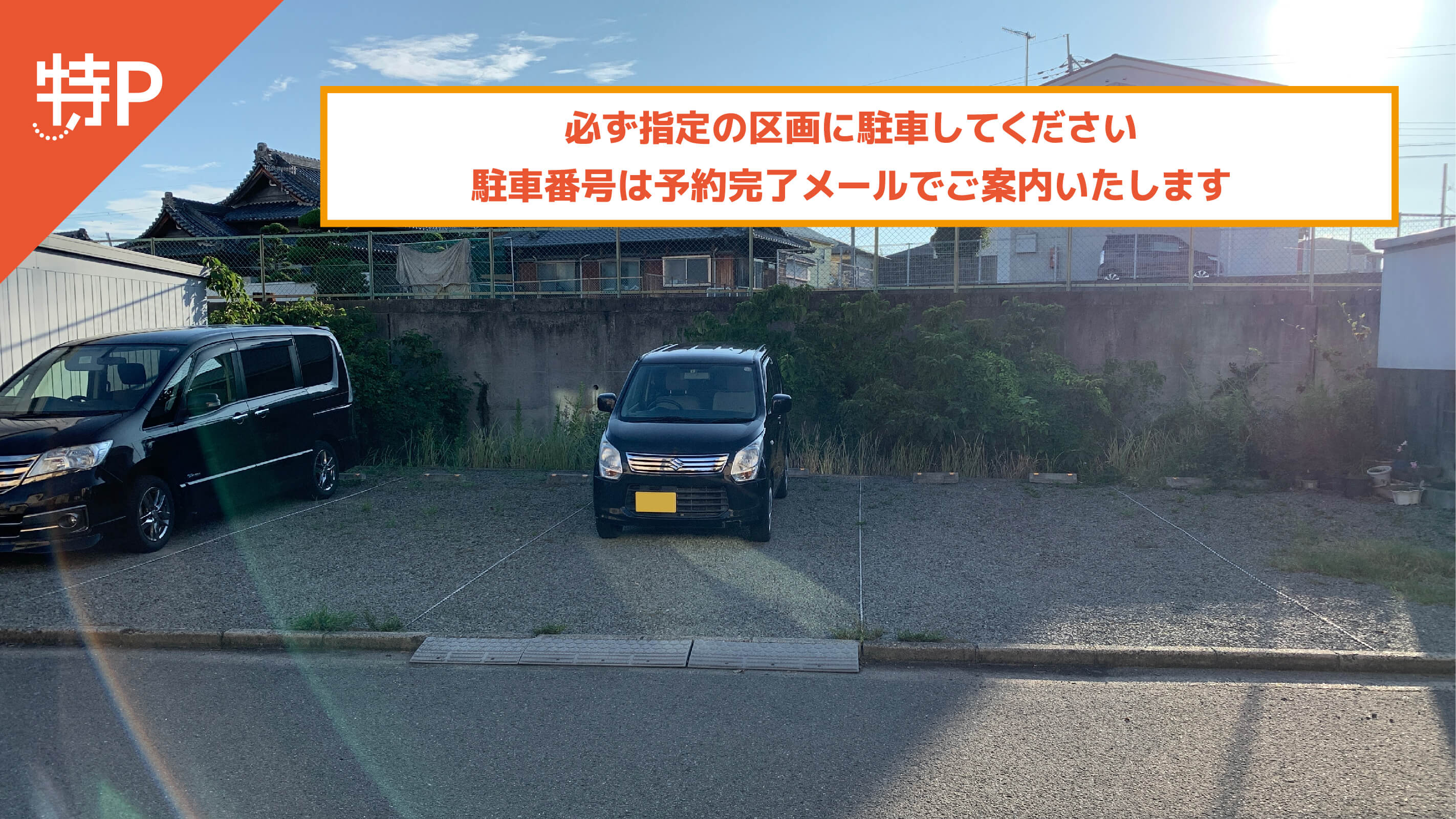 【予約制】特P 弘西356-23駐車場の画像1